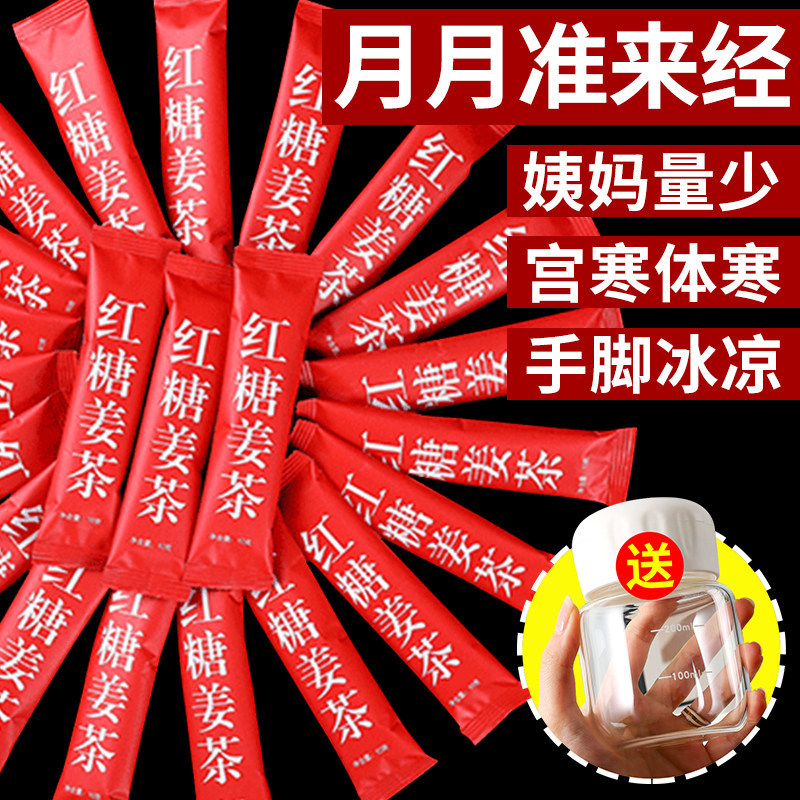红糖姜茶固体饮料独立小包装