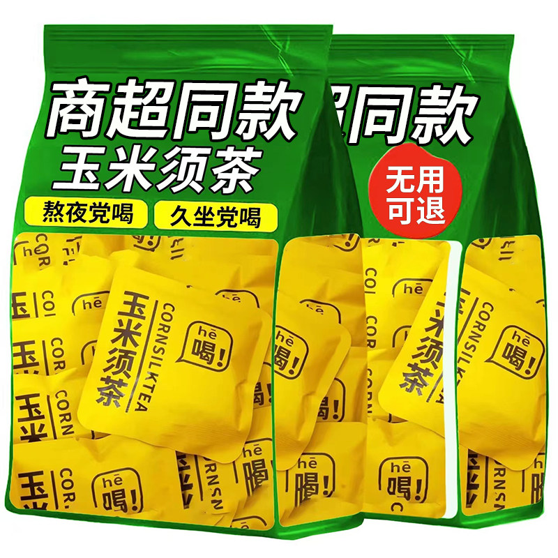 玉米须茶独立小包装正品苦荞栀子茶官方旗舰店熬夜泡水喝的养生茶
