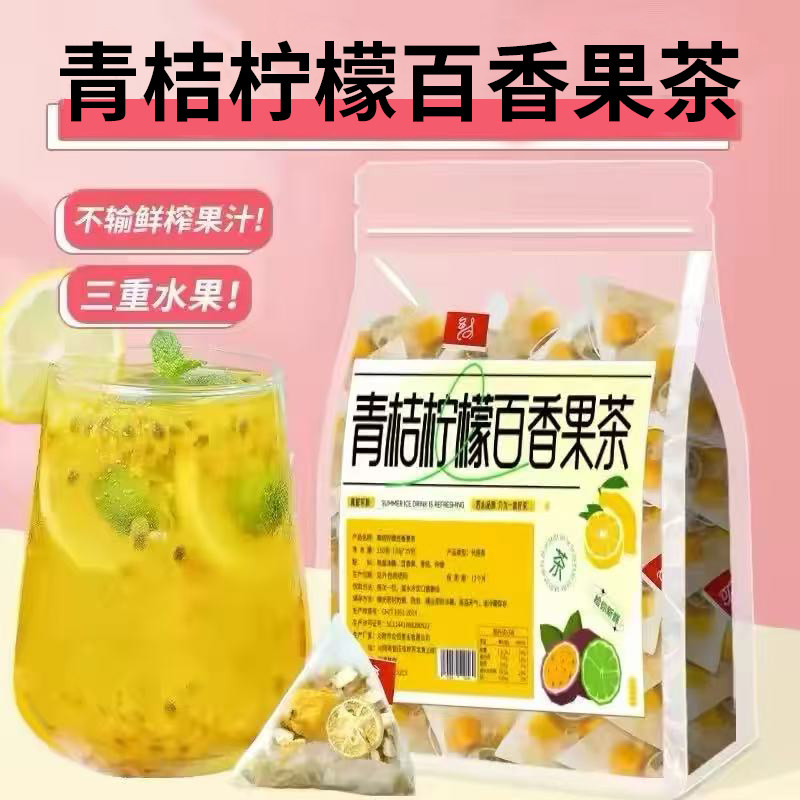 青桔柠檬百香果茶新鲜冻干水果茶包女生泡水喝的冷泡茶VC冲泡饮品