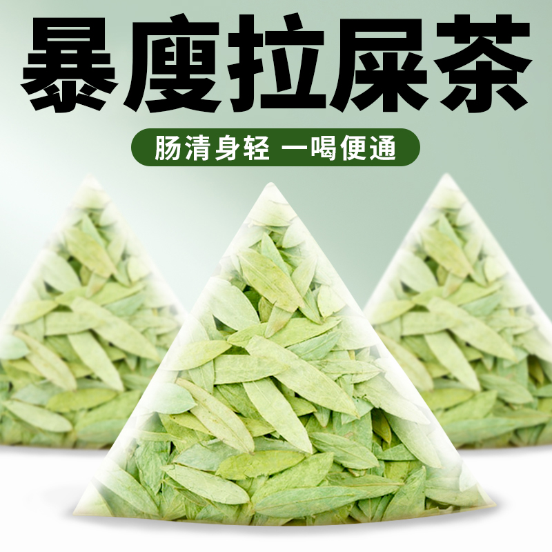 番泻叶官方旗舰店茶包正品天然泻叶排宿拉屎茶潘泻叶番茄便叶泄 茶 代用/花草茶 原图主图