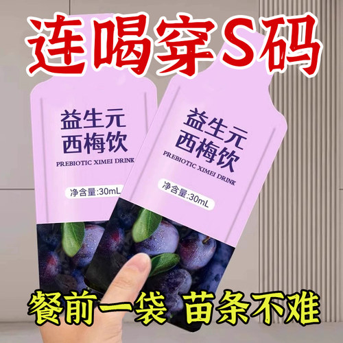 月销十万+益生元西梅汁大餐救星