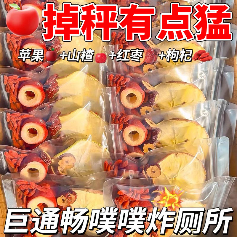 苹果山楂红枣枸杞刮刮汤去减适合女生泡水喝的油脂肥水果茶包肚子