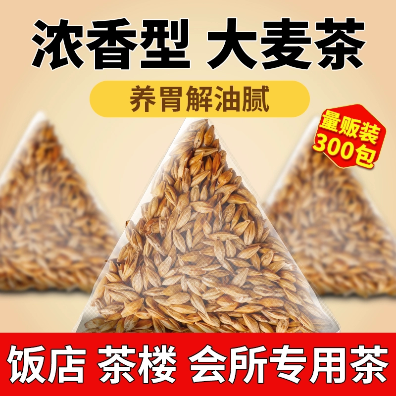 大麦茶茶包正品官方旗舰店正宗饭店专用特独立小袋装级小麦浓香型