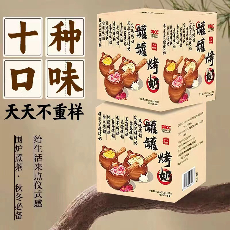 云南罐罐烤奶材料茶包围炉煮茶