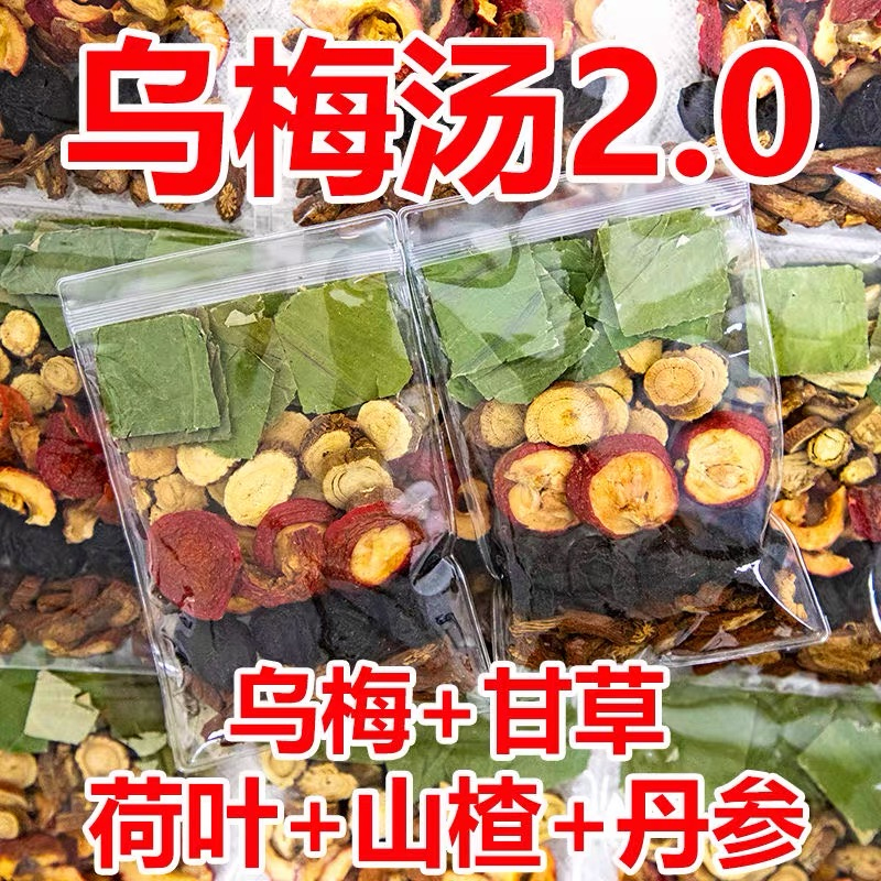 升級款！2.0烏梅荷葉飲