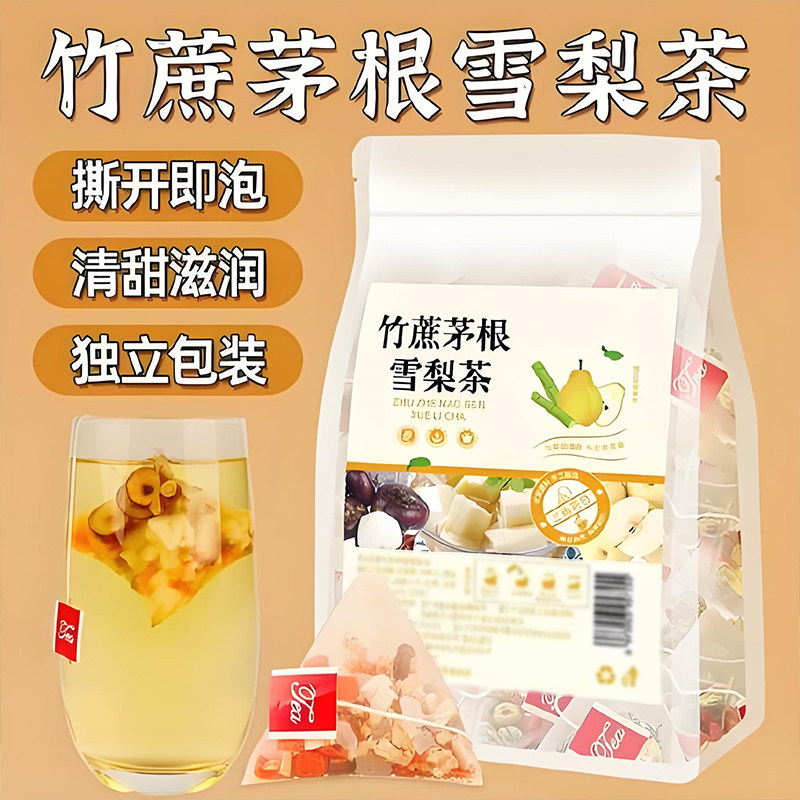 竹蔗茅根雪梨茶包广式凉茶马蹄水