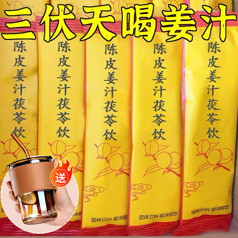 陳皮姜汁茯苓飲粉去濕氣