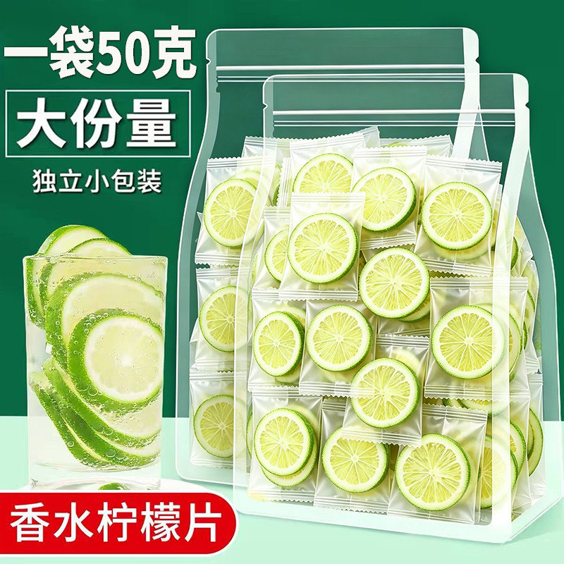 冻干香水柠檬片独立小包装无添加