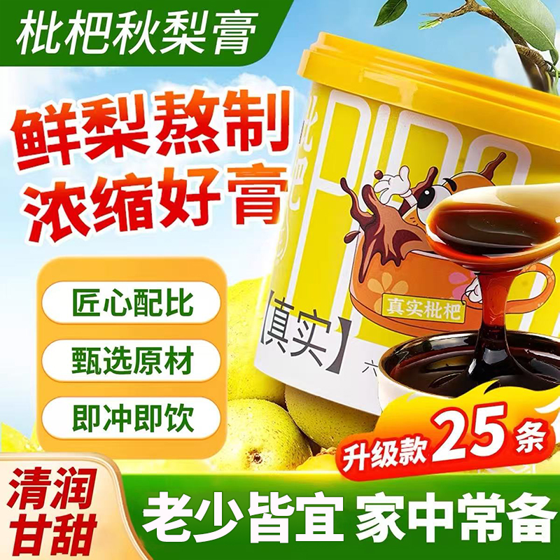 10万+人付款桶装枇杷秋梨膏
