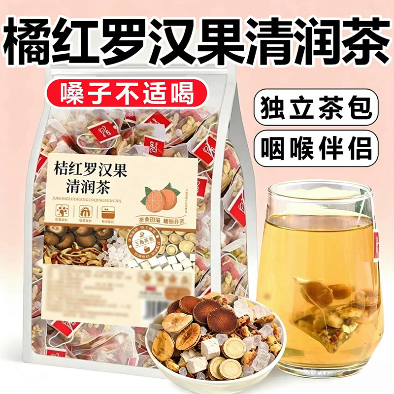 橘红罗汉果清润茶正品旗舰店