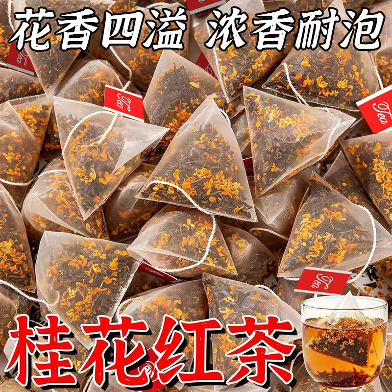 桂花红茶官方旗舰店正品