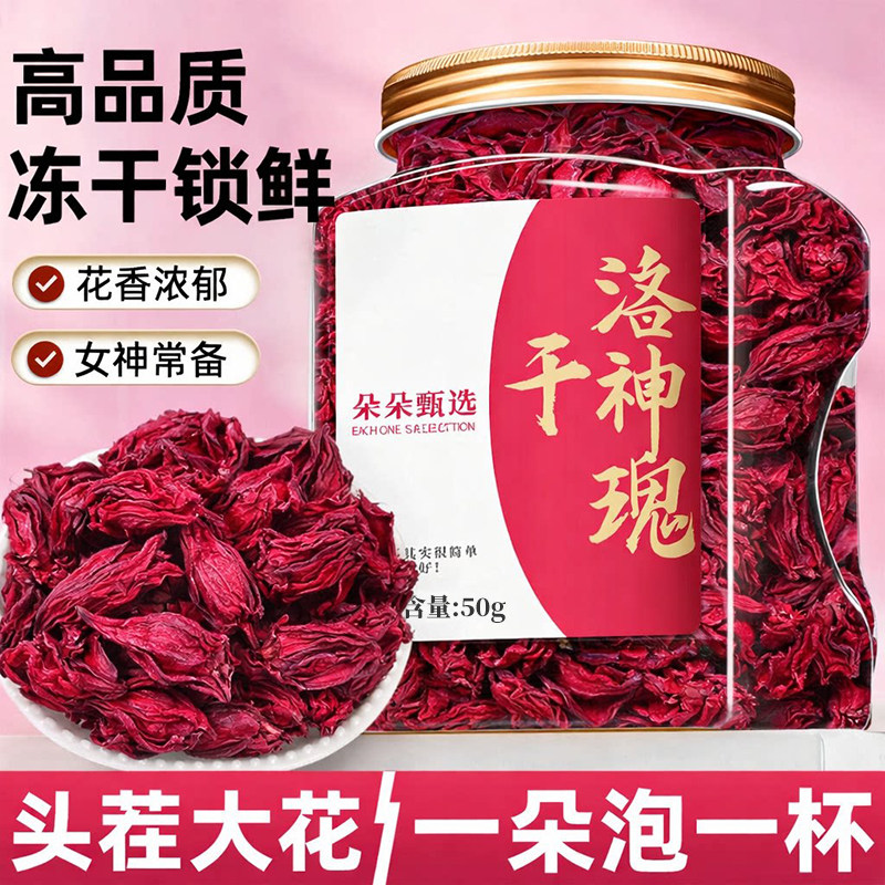 洛神花茶官方旗舰店正品