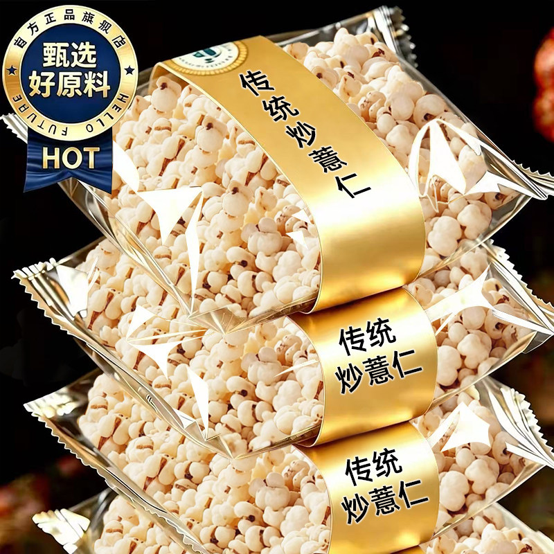 直接吃的炒薏米仁开袋即食无添加