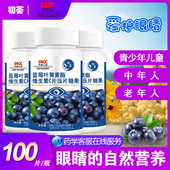 蓝莓叶黄素酯片官方旗舰店正品 中老年儿童成人近搭软糖视护专利眼