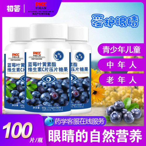 蓝莓叶黄素脂片维生素c2瓶200粒