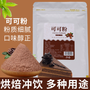 可可粉无添加蔗糖冲饮烘焙奶茶店提拉米苏蛋糕专用材料食用巧克力