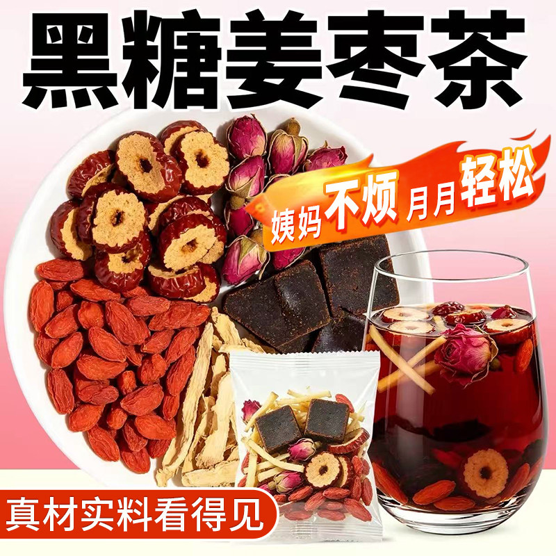 黑糖姜枣茶独立小包装官方旗舰店