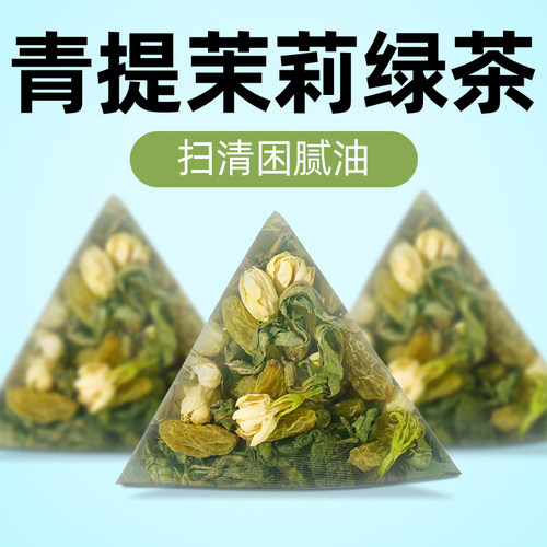 青提茉莉乌龙茶解暑清火清新茶