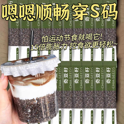 10万+人付款奇亚籽饱腹代餐专用