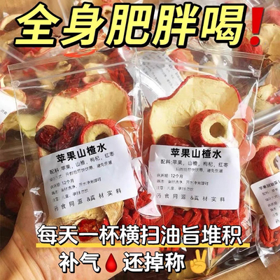 【体重过百多喝】苹果山楂刮刮茶