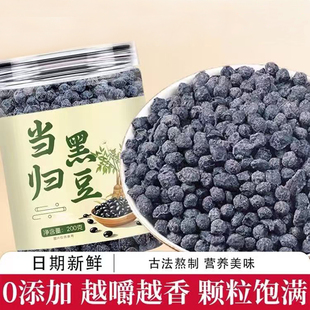 当归黑豆即食无添加蔗糖补养官方旗舰店气血古法熬制罐装解馋零食