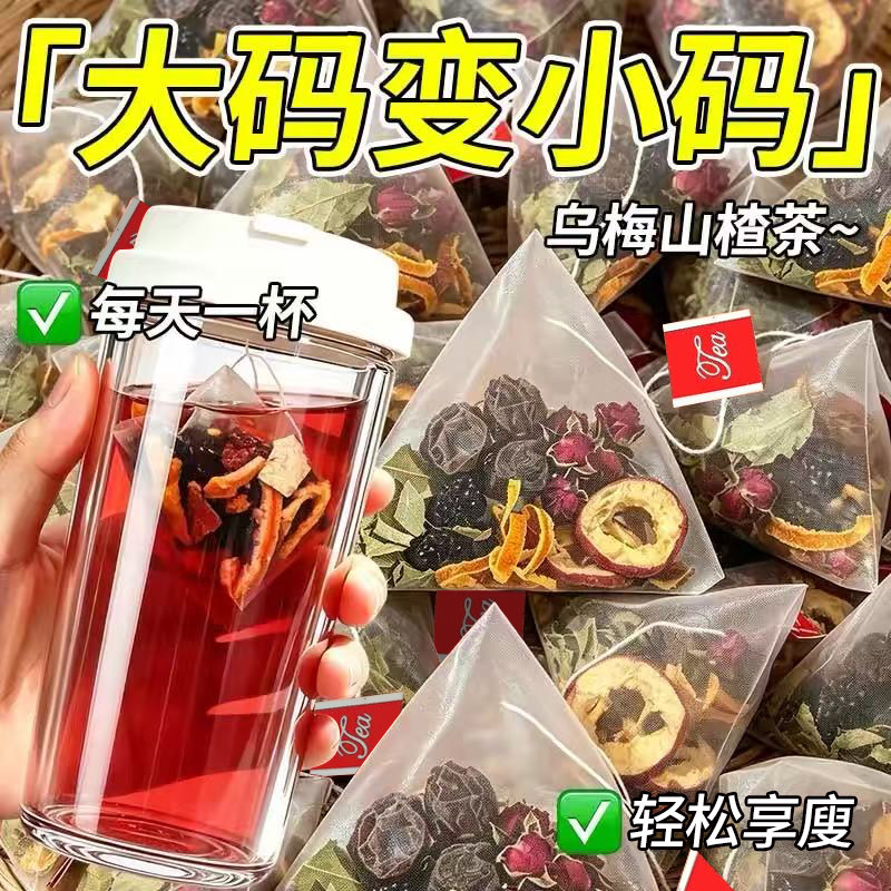乌梅桑葚山楂荷叶陈皮玫瑰花茶包