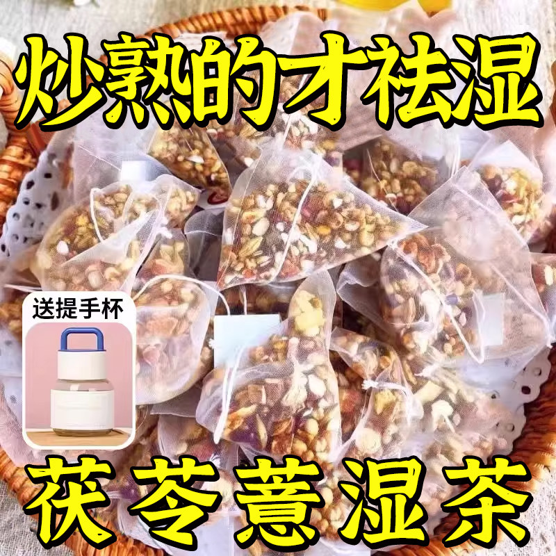 茯苓薏湿茶山楂荷叶玫瑰花茶包祛湿气刮去减泡水喝的养生茶油脂肥