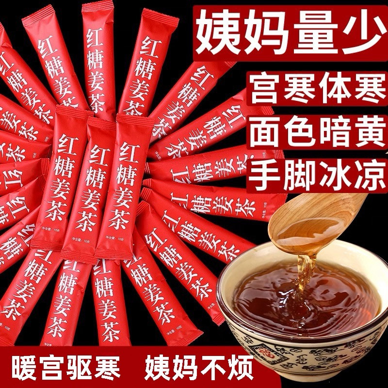10万+人付款红糖姜茶独立小包装