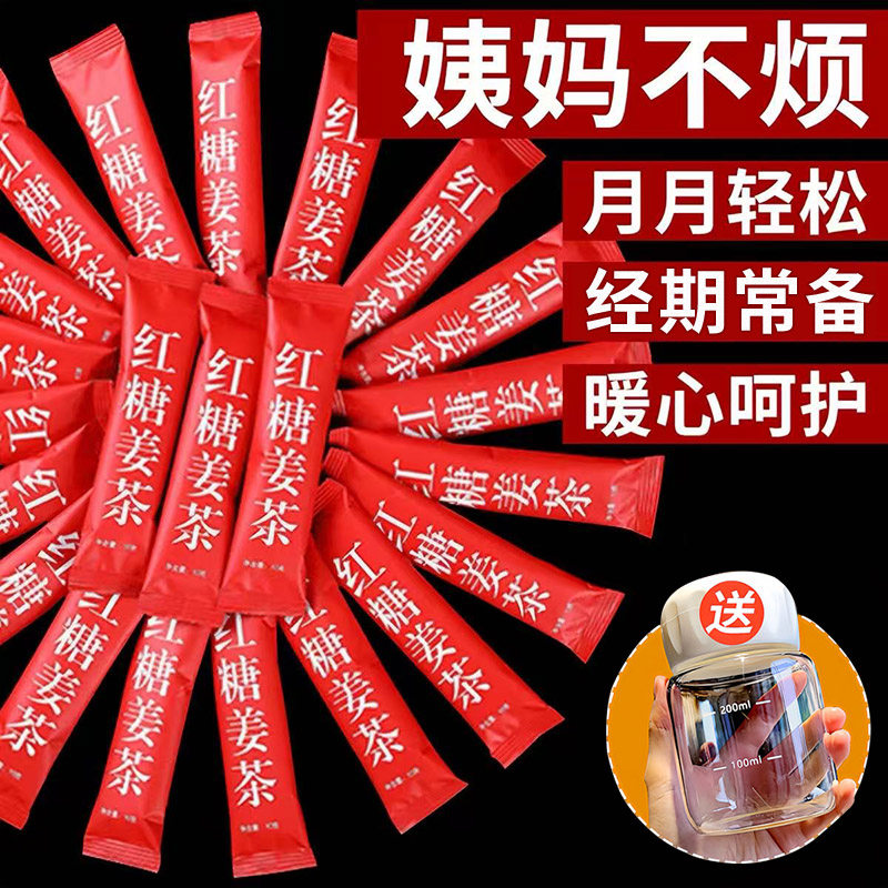 红糖姜茶固体饮料补养大姨妈气血