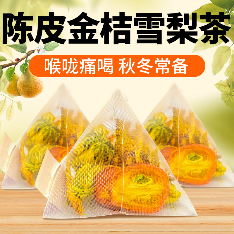 24小时内300+人已买陈皮雪梨茶