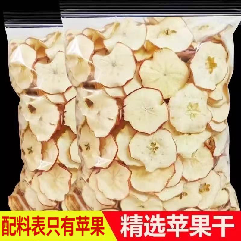 苹果干烘干苹果片无添加老人小孩放心吃水果茶干片正品苹果圈干吃