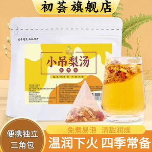 小吊梨汤茶包免熬煮老北京独立包装儿童秋冬润燥清火养生茶泡水喝