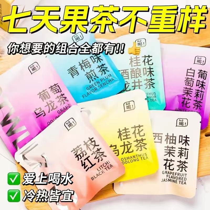 一周好茶混合口味水果花茶包