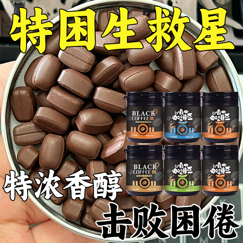 即食可嚼犯困提神咖啡糖