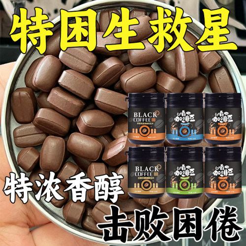 即食可嚼犯困提神咖啡糖