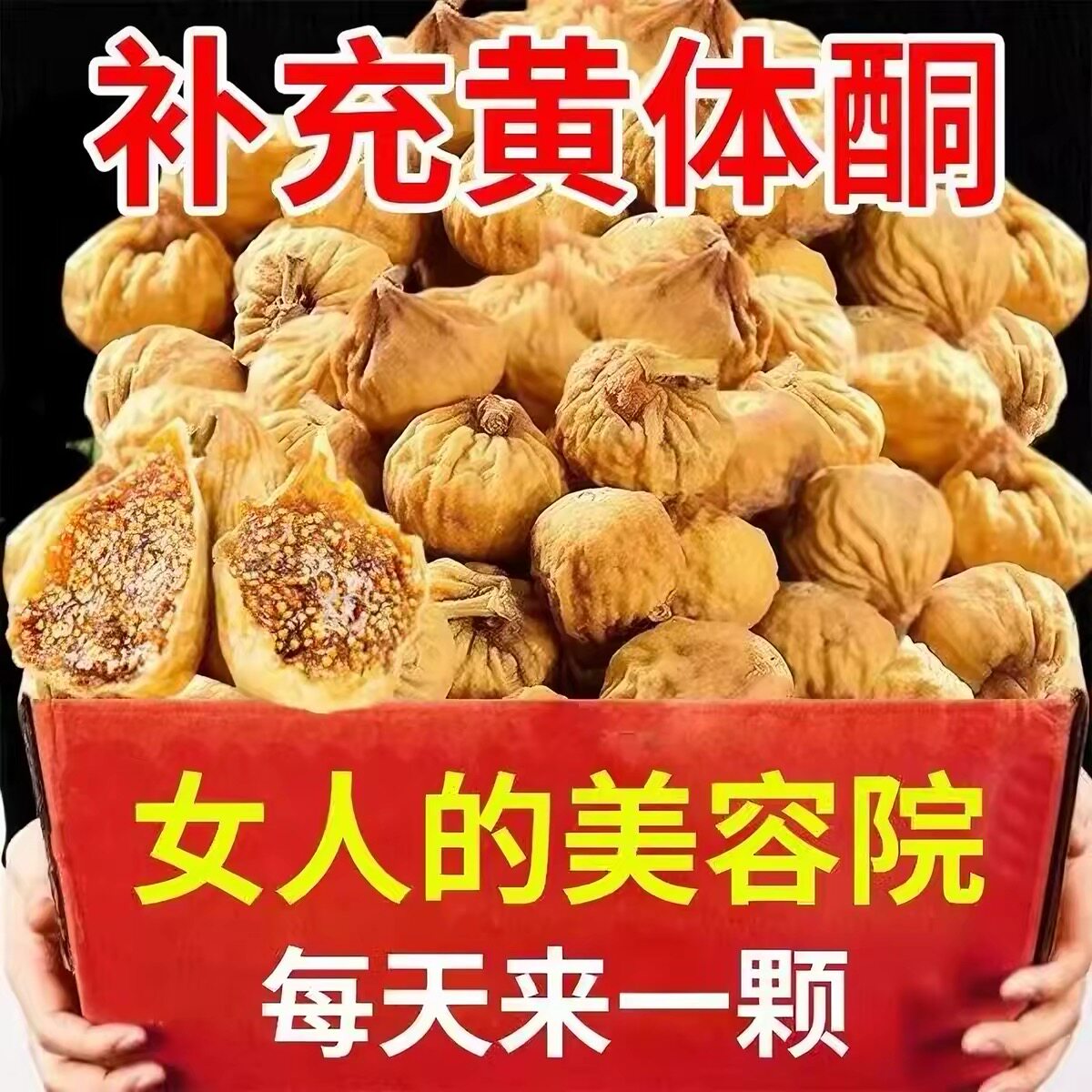 正宗新疆无花果干无添加