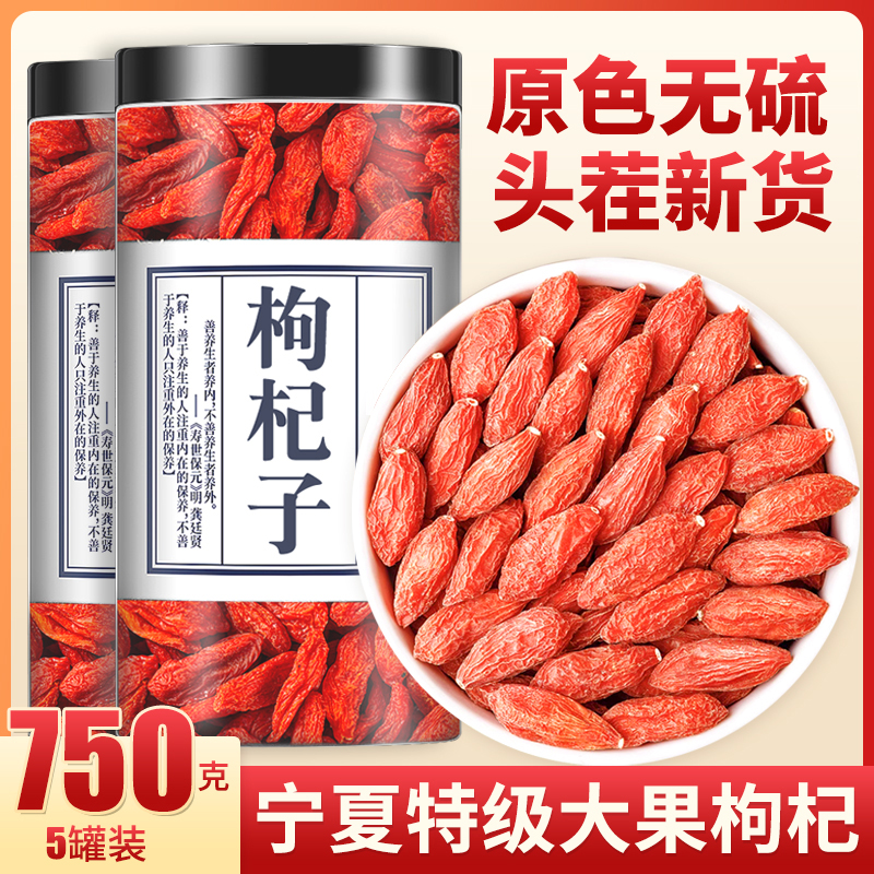 枸杞宁夏正宗特官方旗舰店级红枣冻干免洗头茬红枸杞搭配菊花泡水