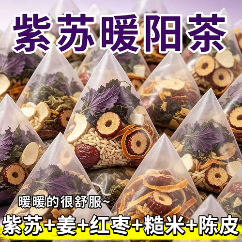 紫苏姜米茶陈皮红枣姜丝炒米茶包