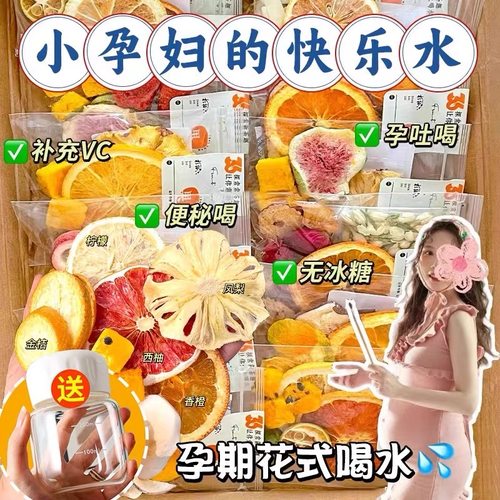 10万+人付款孕期纯果茶