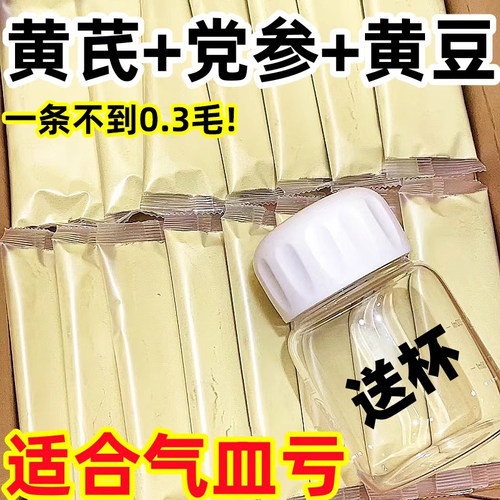 黄芪党参豆浆粉补养熬夜恢复