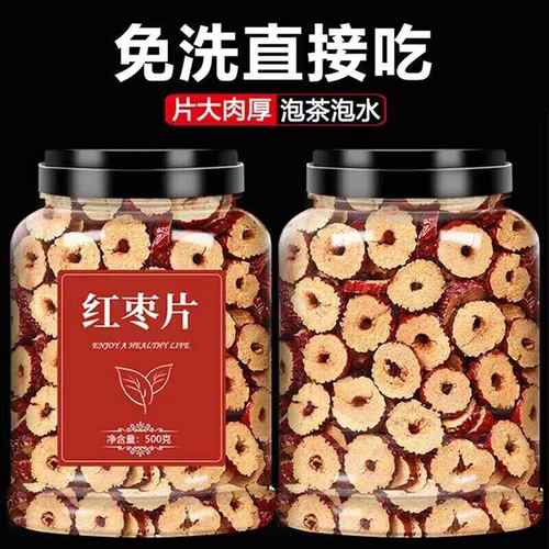 无核肉质肥厚红枣片圈干