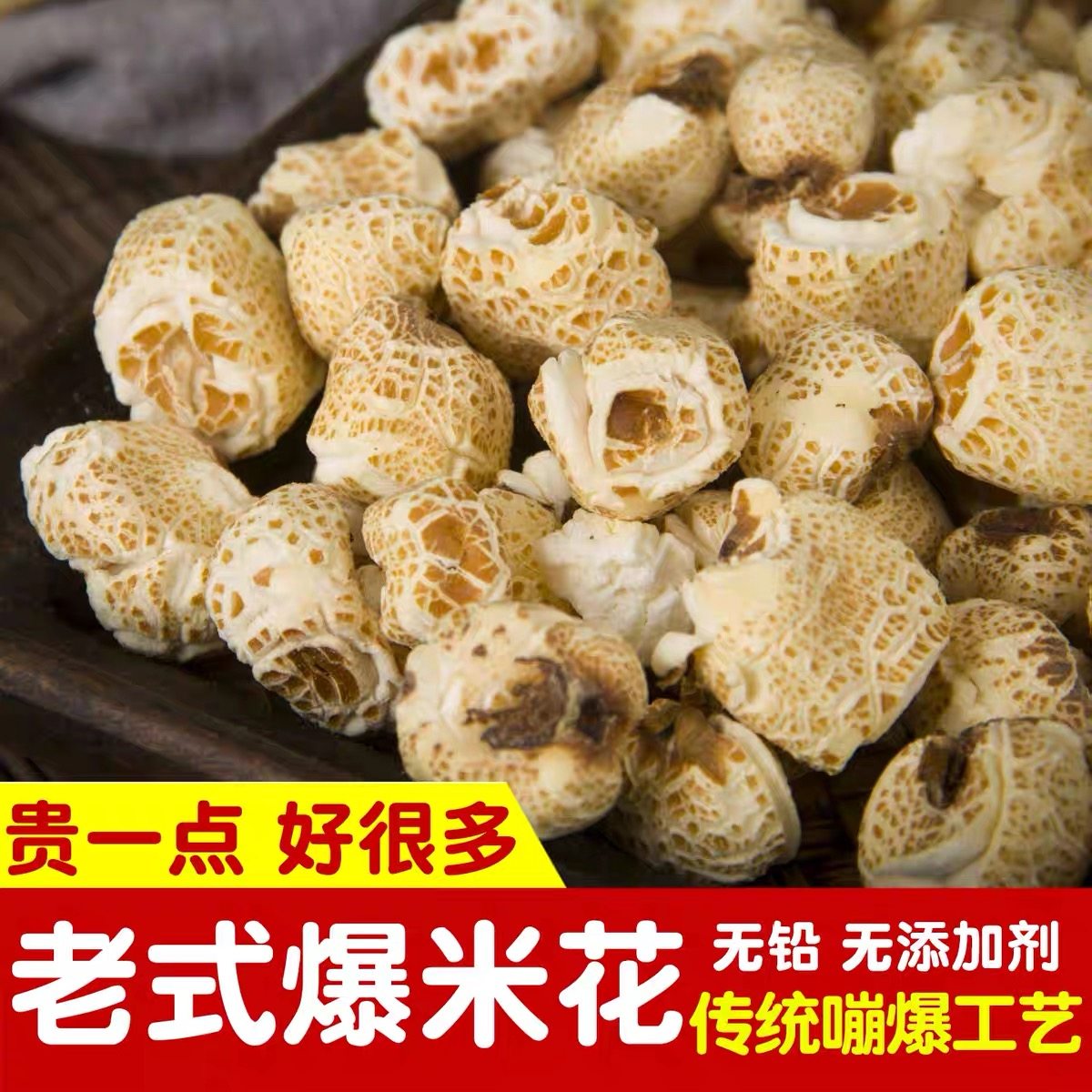 3万+人付款传统老式爆米花400克