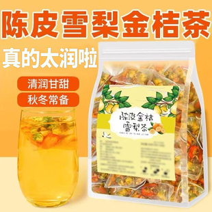 陈皮雪梨金桔茶水果茶包菊花茶热饮冲泡饮品秋冬养生茶泡水喝的茶