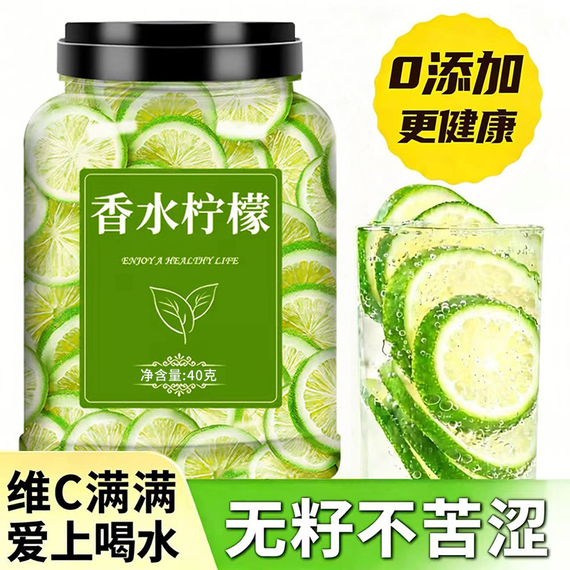 冻干无籽香水柠檬片罐装无添加糖