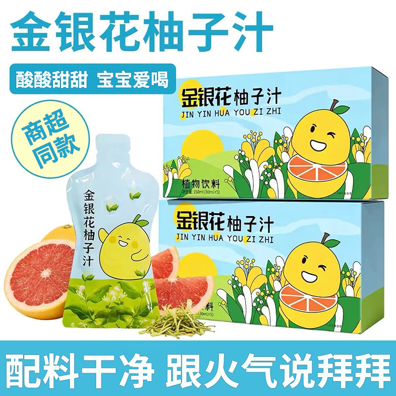 金银花柚子汁便携装无添加
