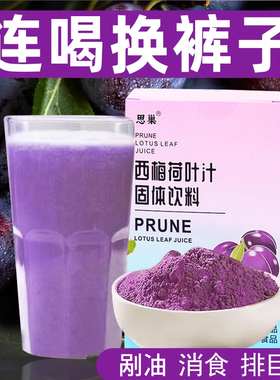 西梅荷叶汁益生元浓缩果汁纤维果饮大餐救星泡水喝正品官方旗舰店