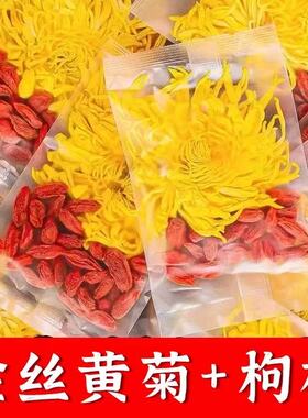 金丝皇菊菊花枸杞茶特正品级黄菊茶叶一朵一杯去清熬夜肝火养生茶