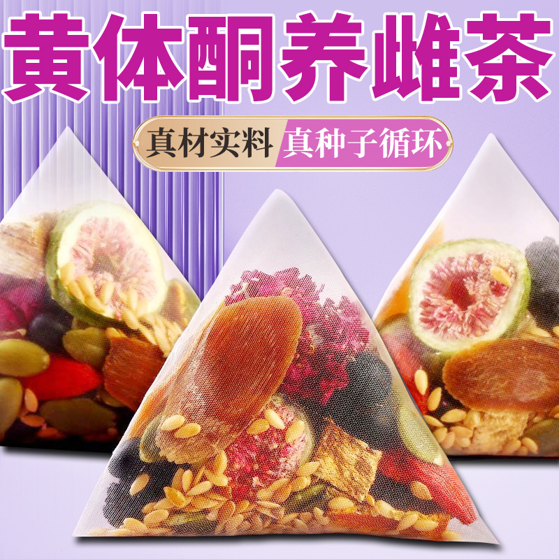 黄体酮茶种子循环补养雌茶粉亚麻籽无花果黑豆黑枸杞桑葚养生茶包
