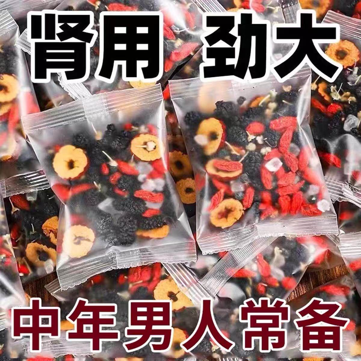 桑葚枸杞黑枸杞红枣干养生组合花果茶独立小包装男女熬夜气血肾茶