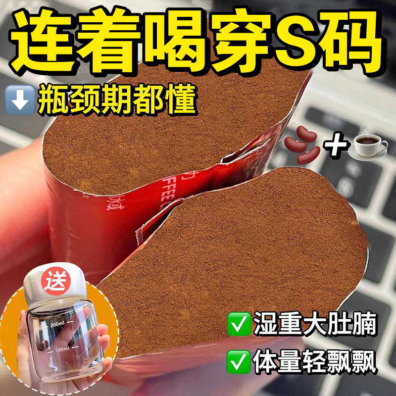 10万+人付款红豆薏米仁咖啡粉